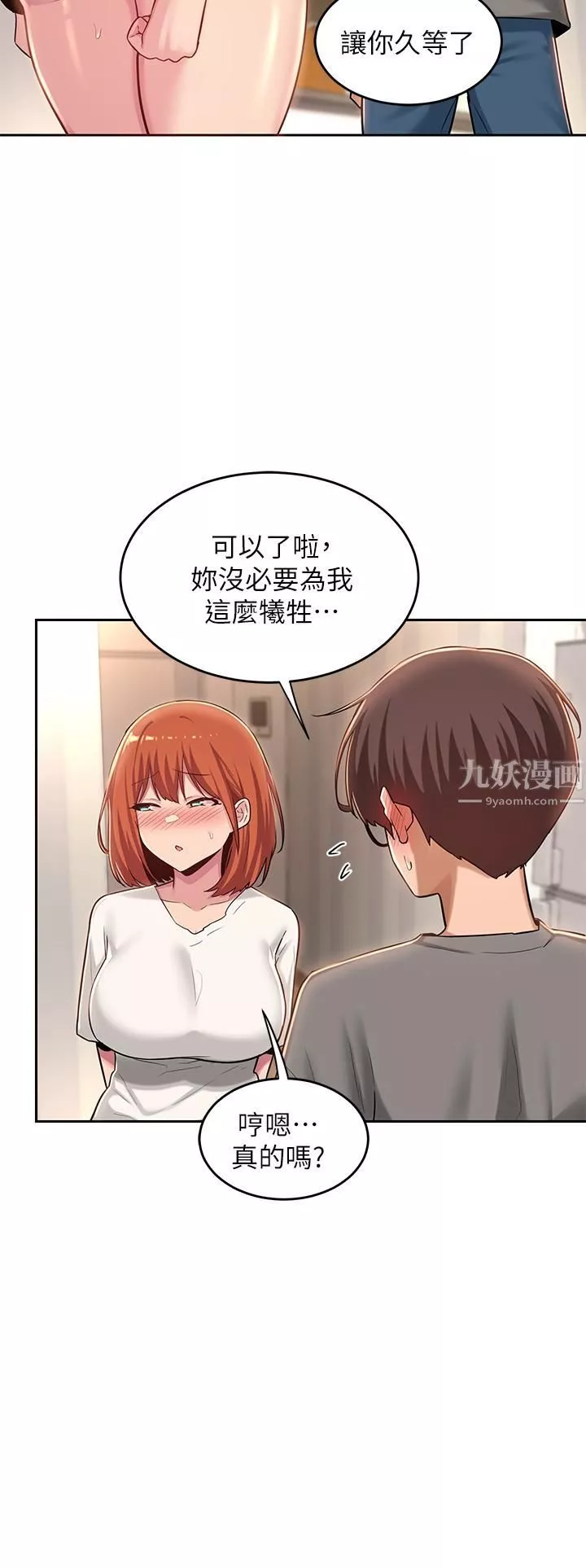深度交流会-第32话-练习接吻的下一步... - 图片 20