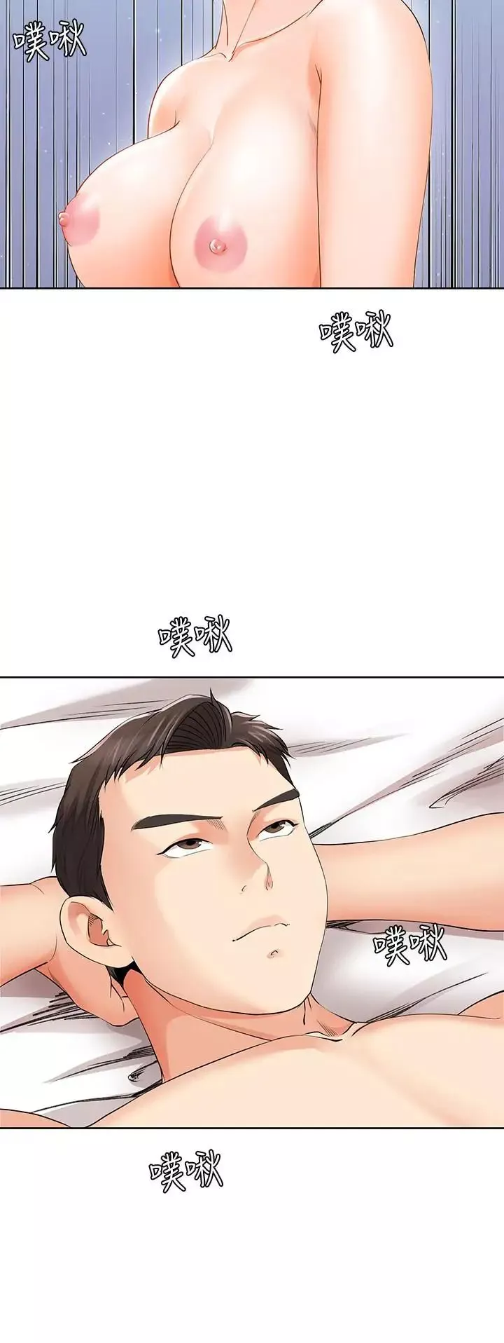 寄生夫妻第13話-真想快點嚐嚐湘瑩的滋味