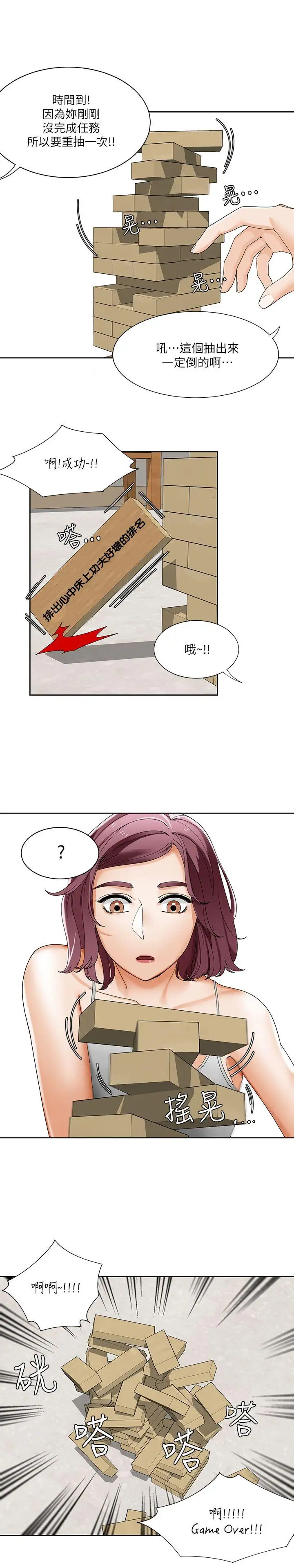 一炮定输赢第23话