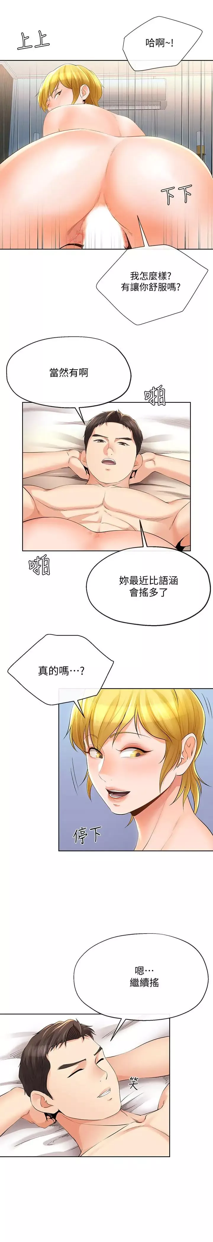 寄生夫妻第13話-真想快點嚐嚐湘瑩的滋味