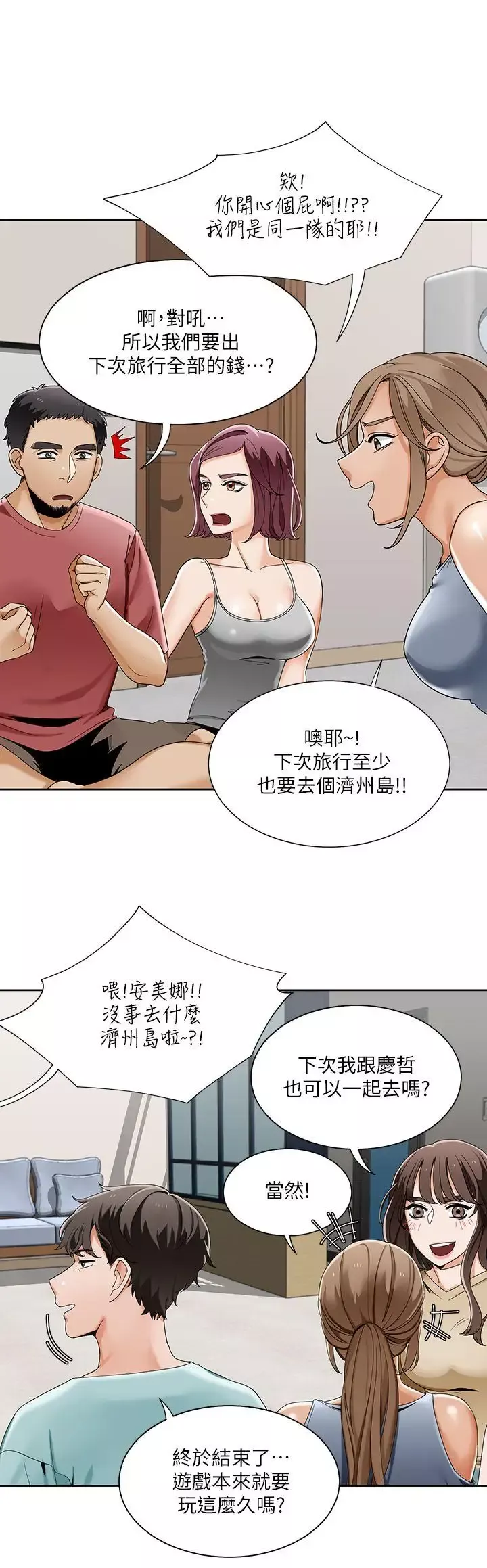 一炮定輸贏第23话