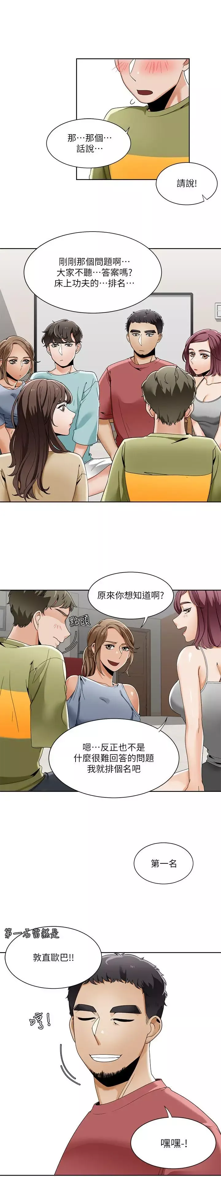 一炮定输赢-第23话 - 图片 11