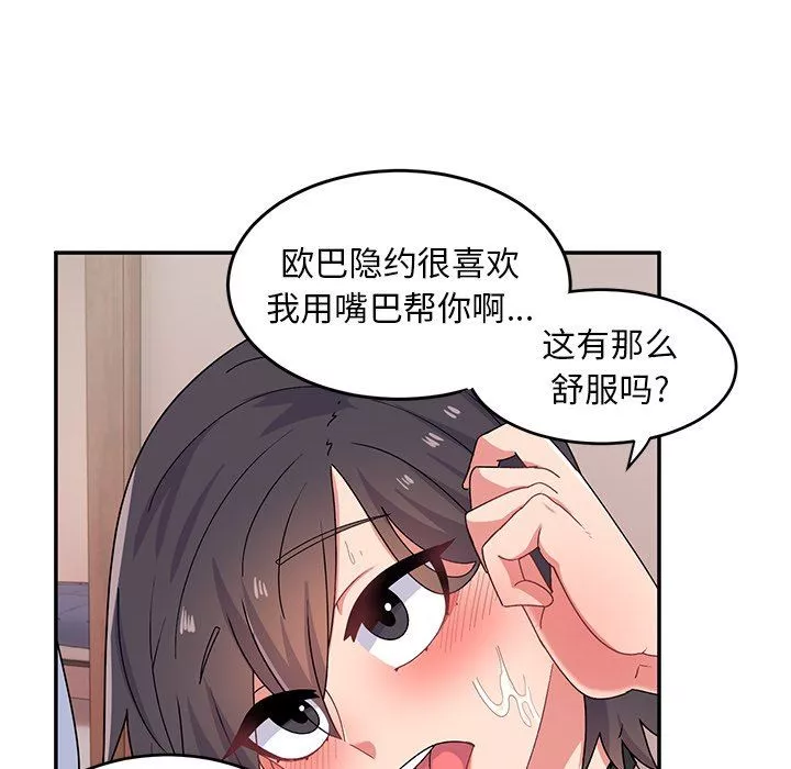 頑皮少女敏兒第17話