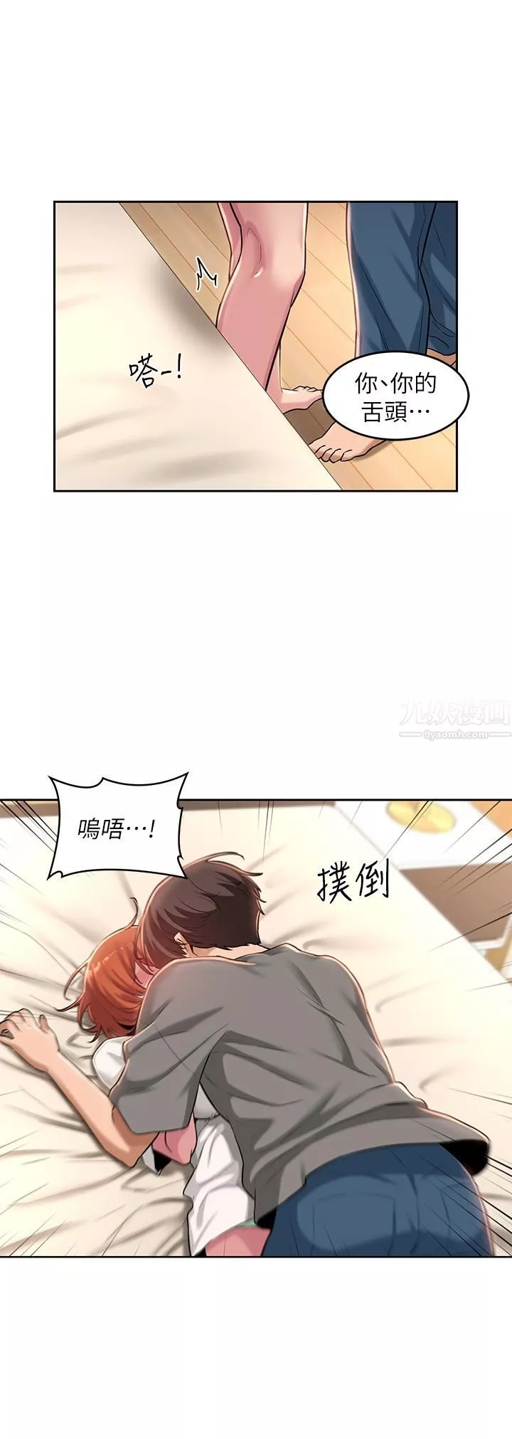 深度交流会-第32话-练习接吻的下一步... - 图片 28