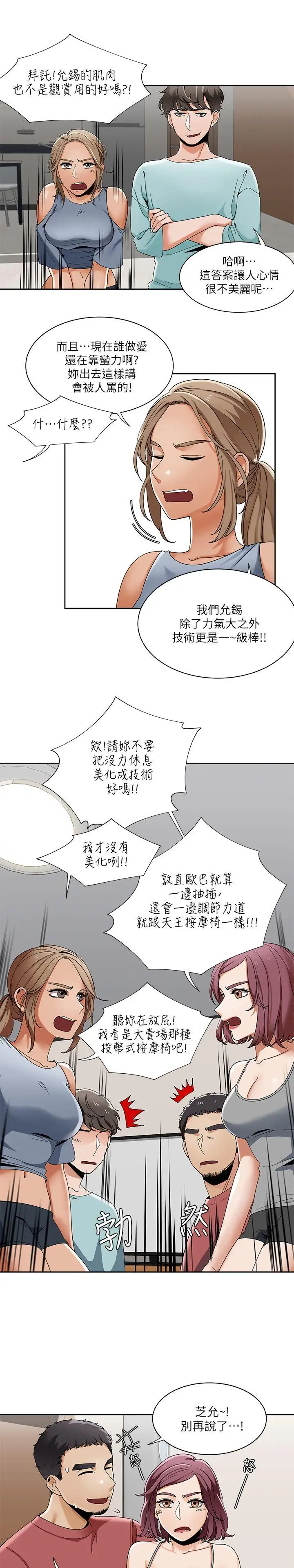 一炮定輸贏第23话