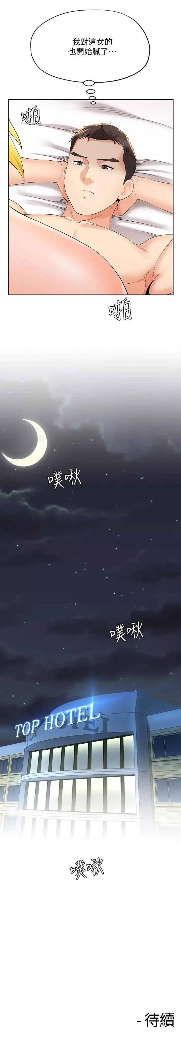 寄生夫妻-第13话-真想快点嚐嚐湘莹的滋味 - 图片 25
