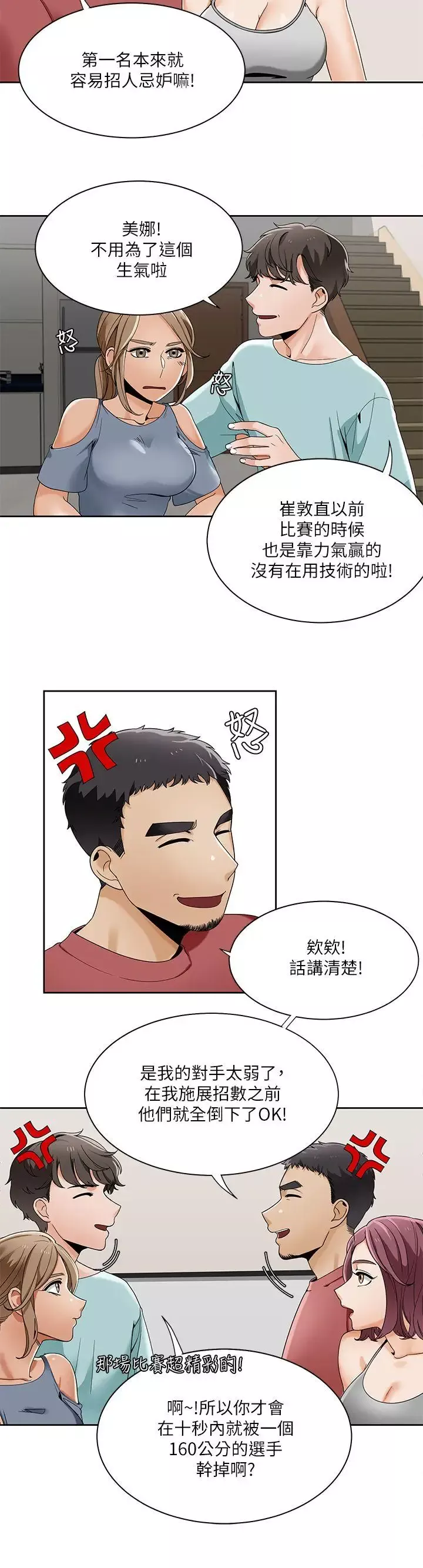 一炮定輸贏第23话