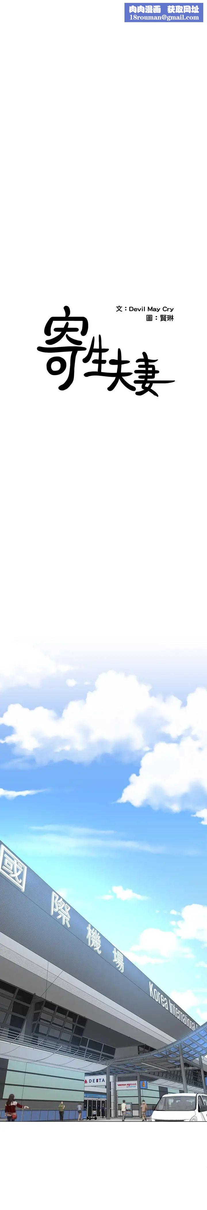 寄生夫妻第14話-俊傑的未來掌握在你手中