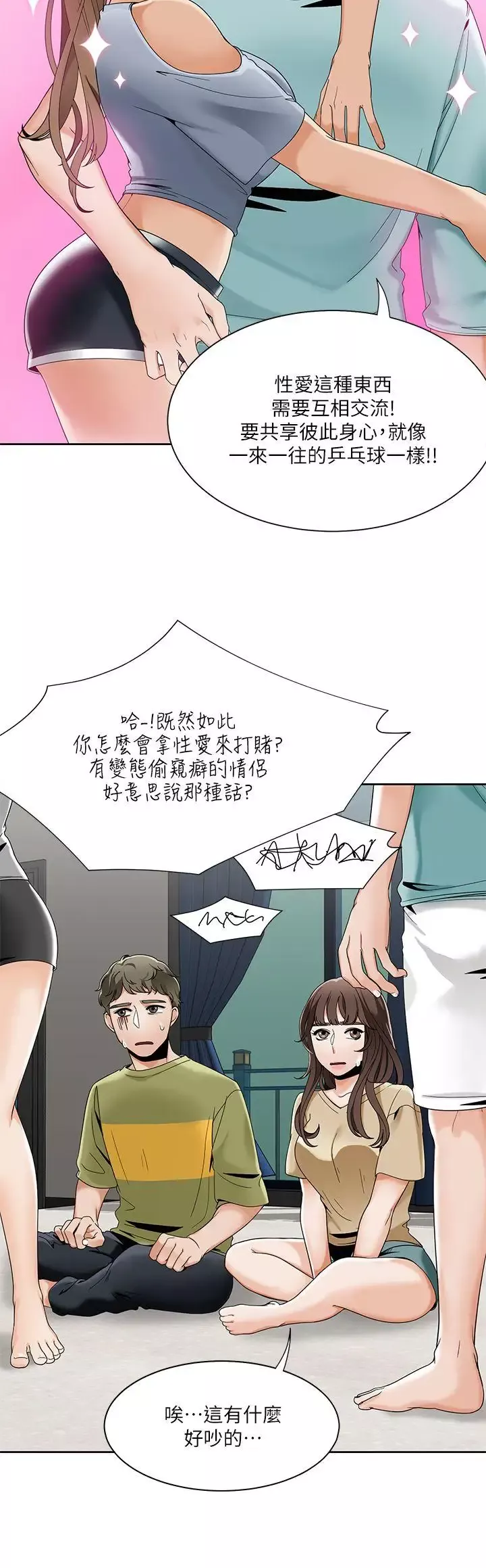 一炮定输赢-第23话 - 图片 18