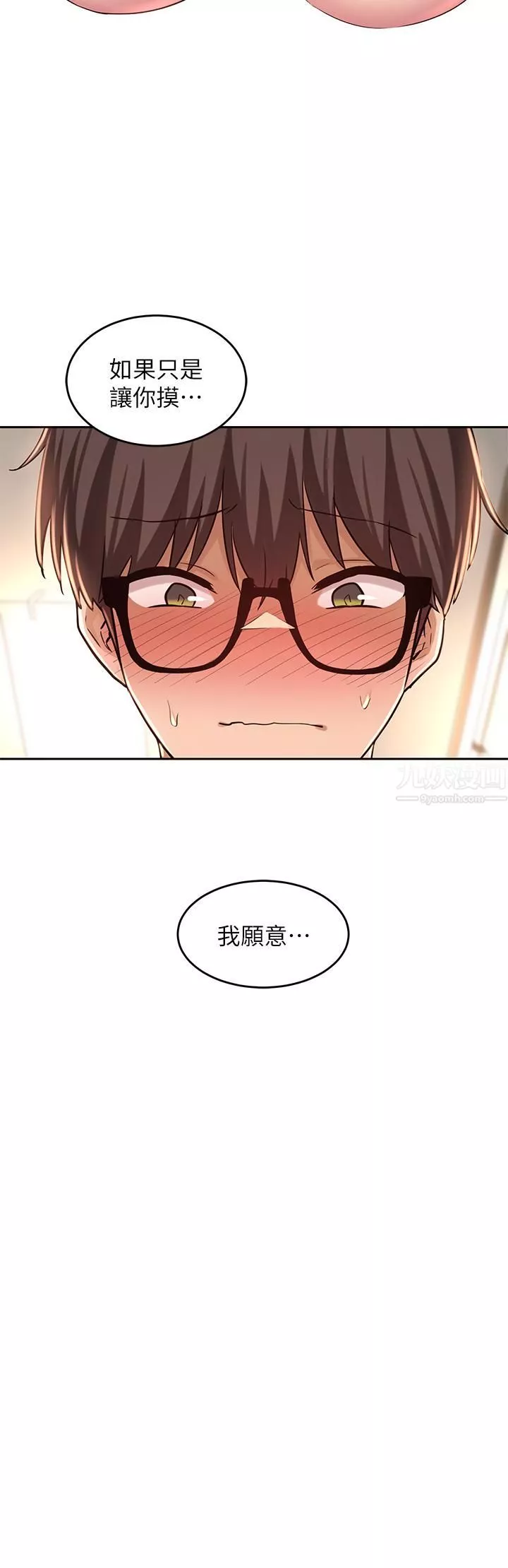 深度交流会-第32话-练习接吻的下一步... - 图片 34