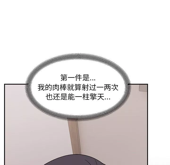 顽皮少女敏儿-第17话 - 图片 116