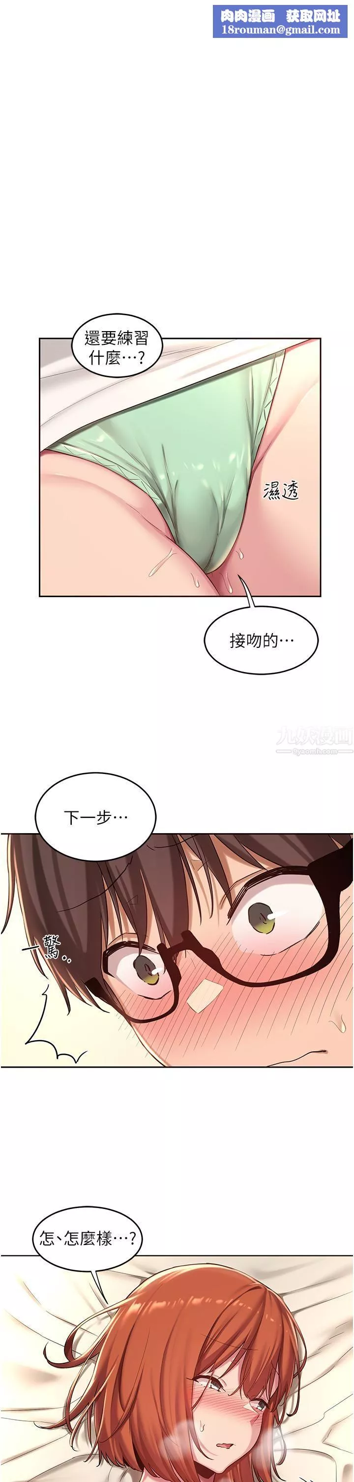 深度交流會第33話-啟動情慾開關的騎乘位