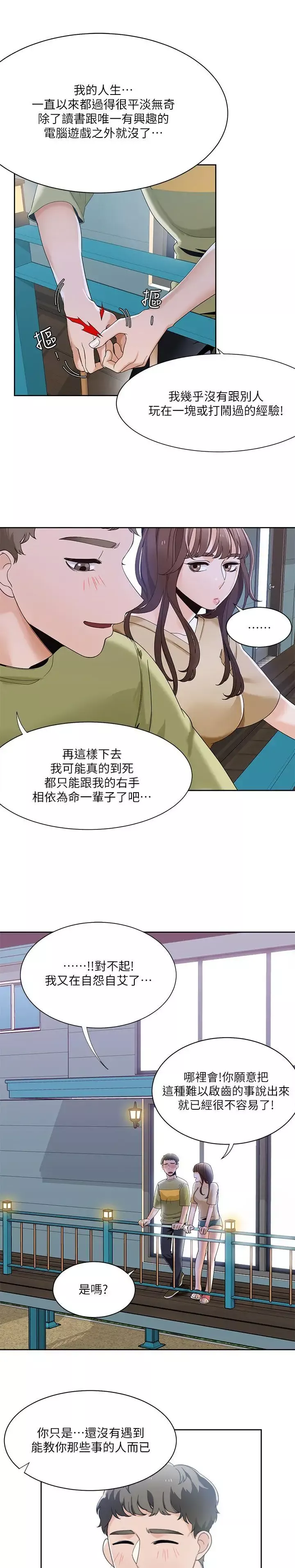 一炮定輸贏第23话