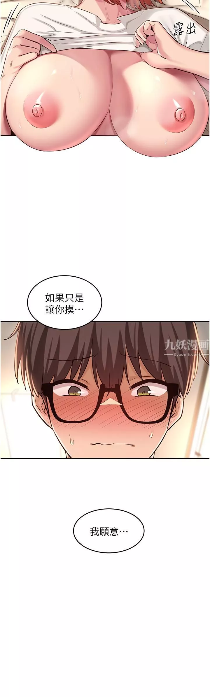 深度交流會第33話-啟動情慾開關的騎乘位