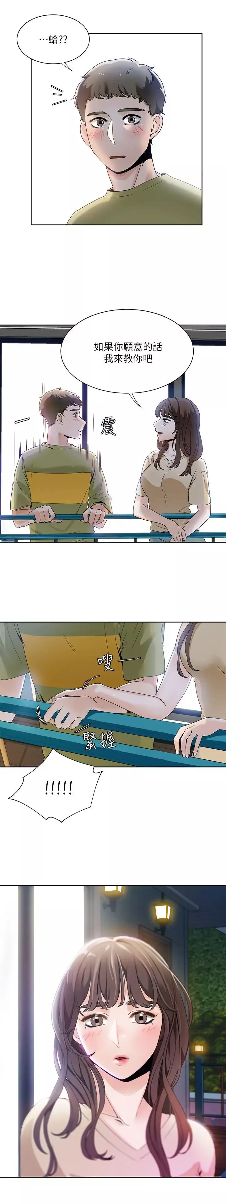 一炮定輸贏第23话
