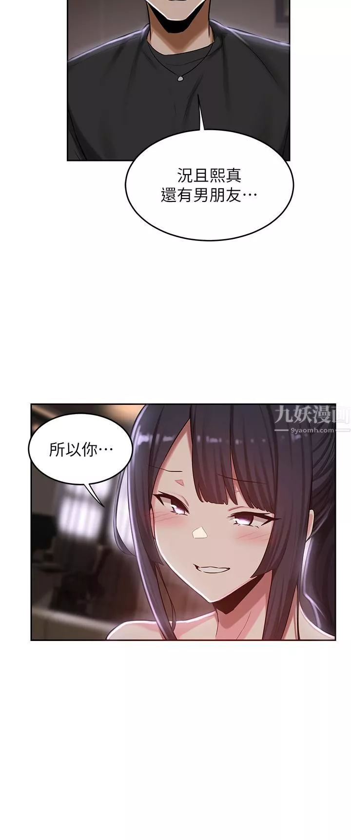 深度交流會第33話-啟動情慾開關的騎乘位