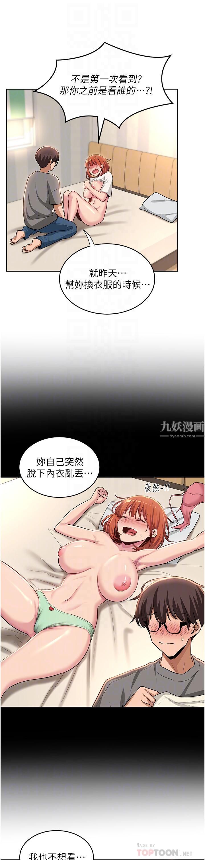 深度交流會第33話-啟動情慾開關的騎乘位