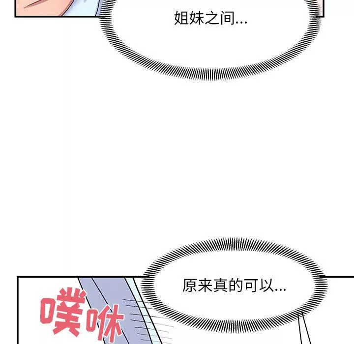 顽皮少女敏儿-第17话 - 图片 143