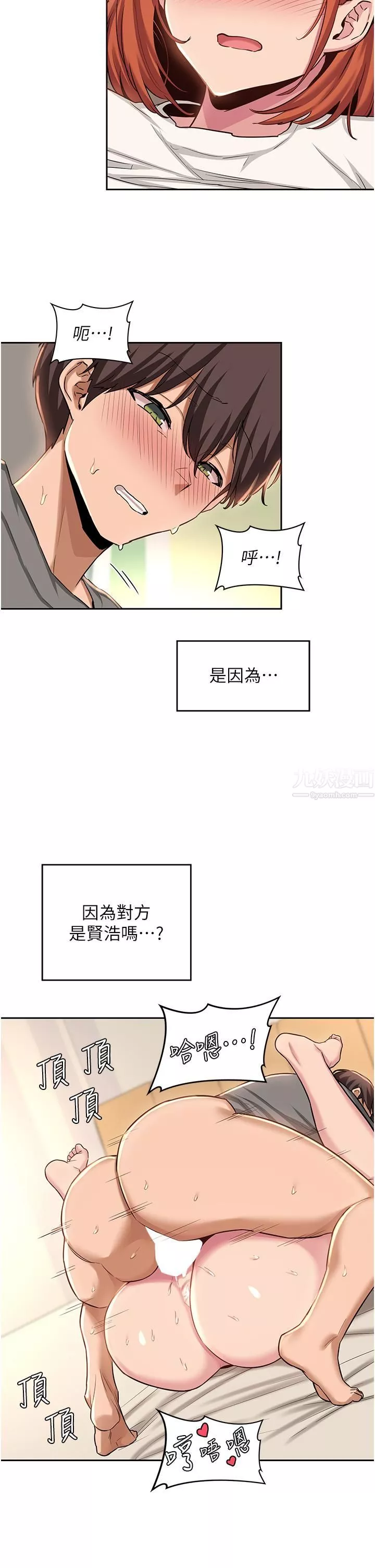 深度交流會第33話-啟動情慾開關的騎乘位