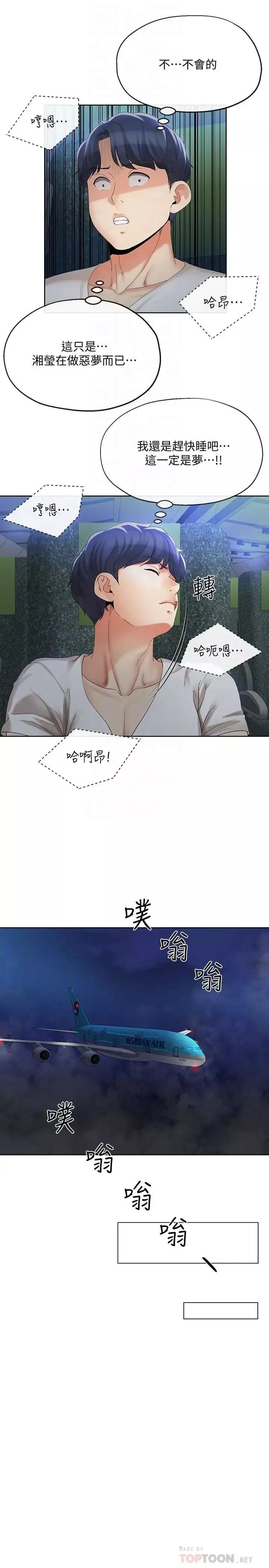 寄生夫妻-第15话-堕落的起点 - 图片 6