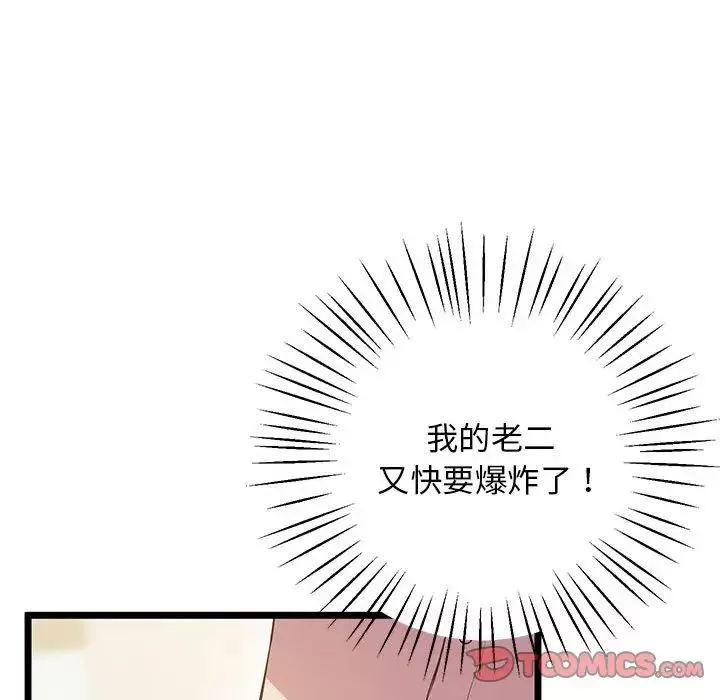 上门男家教第14話