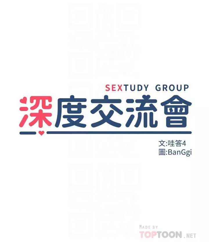 深度交流會第34話-要不要一起洗…?