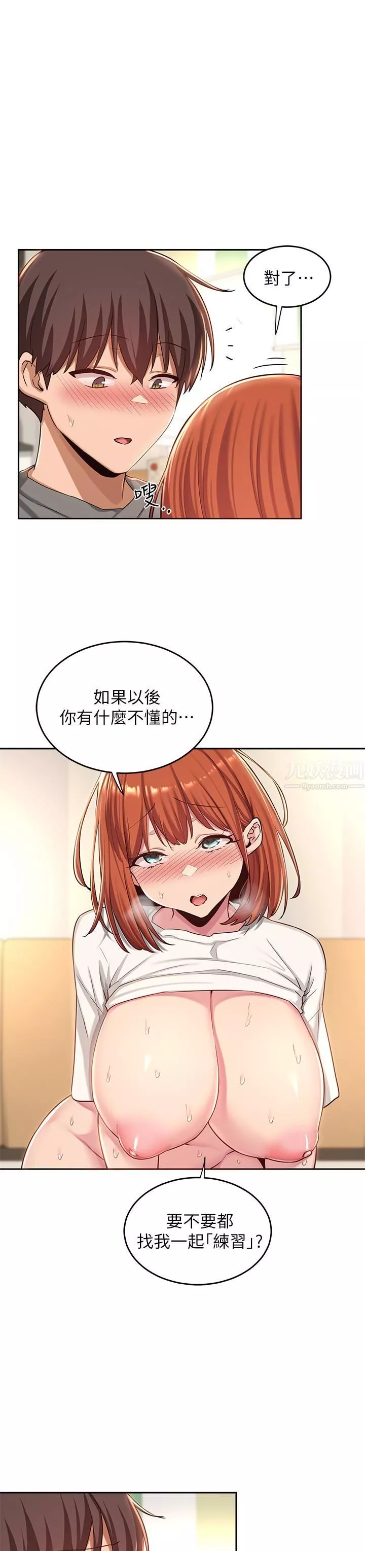 深度交流會第34話-要不要一起洗…?