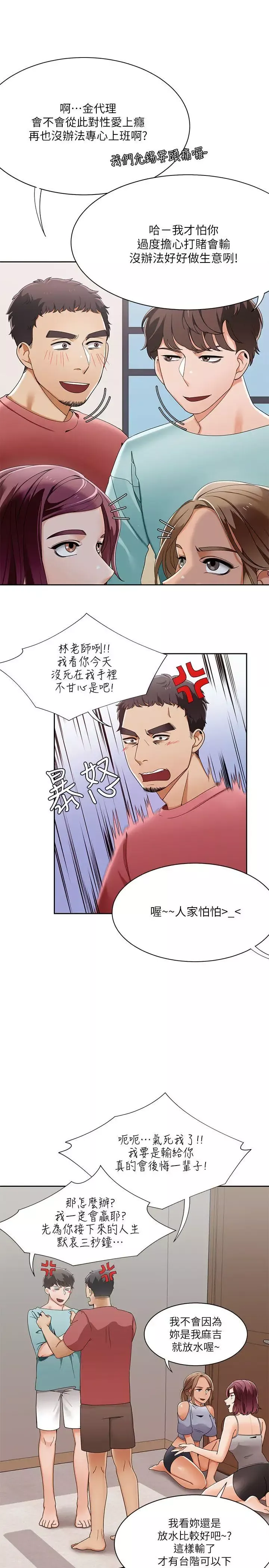 一炮定輸贏第25话