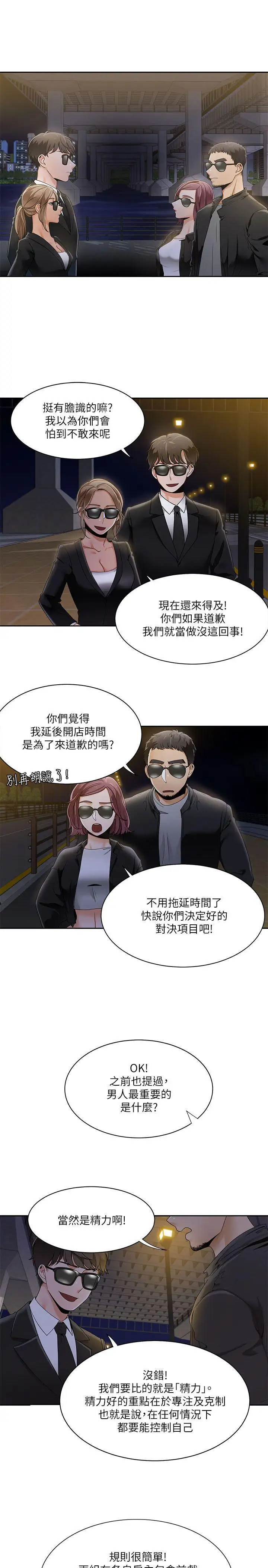 一炮定输赢第25话