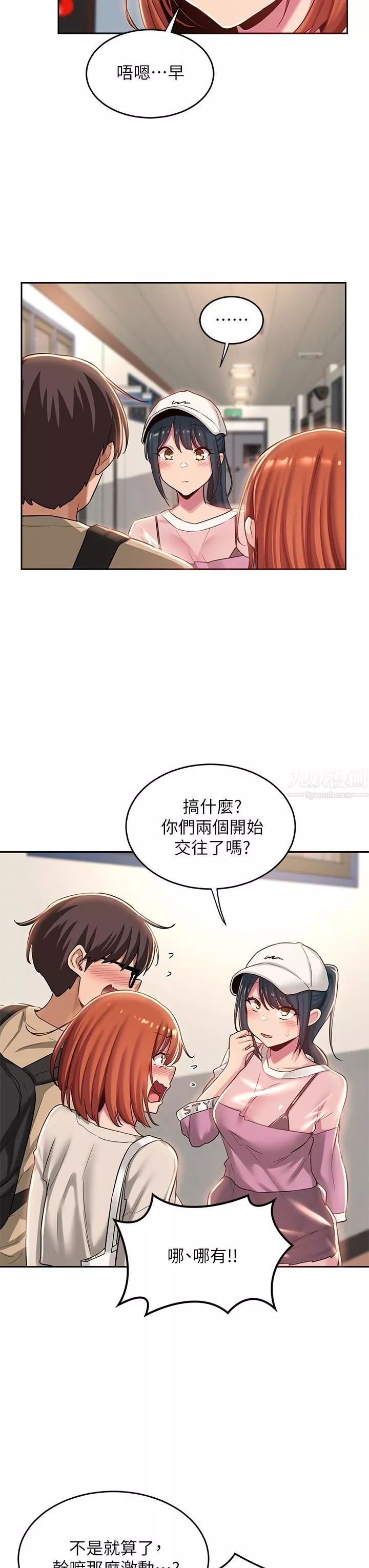 深度交流會第34話-要不要一起洗…?