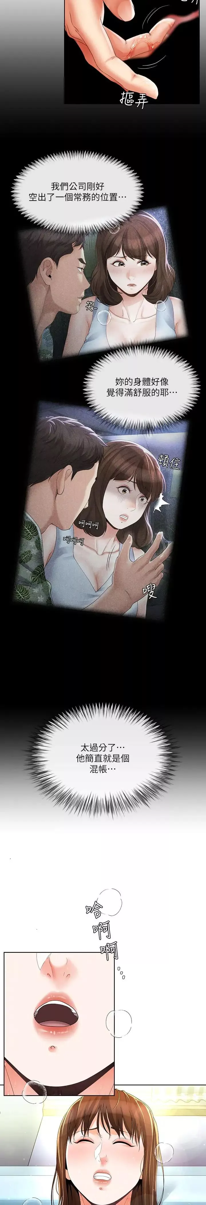 寄生夫妻第16話-充滿侵略感的視線