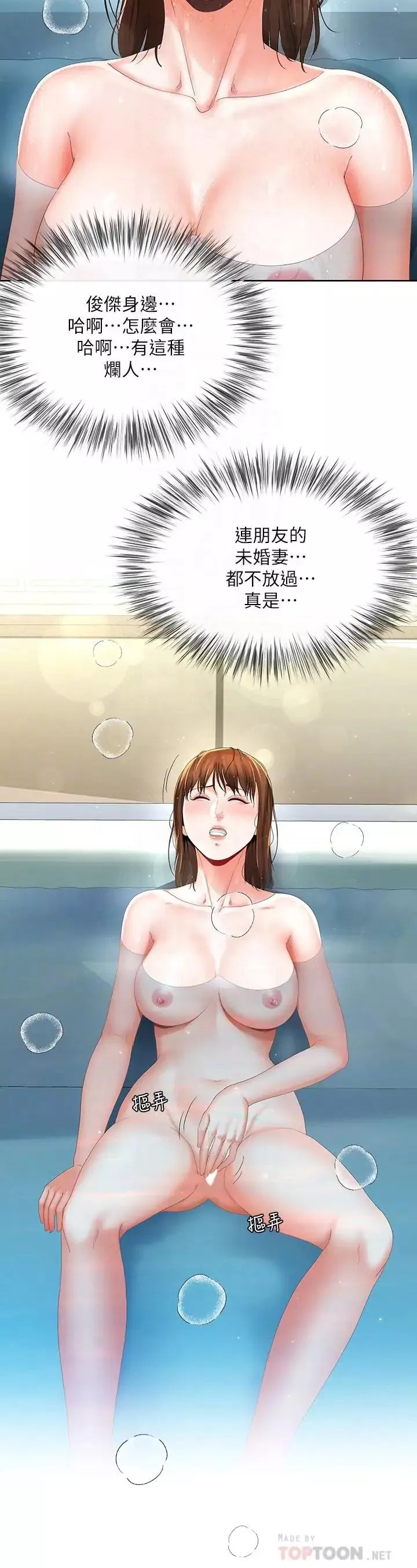 寄生夫妻第16話-充滿侵略感的視線