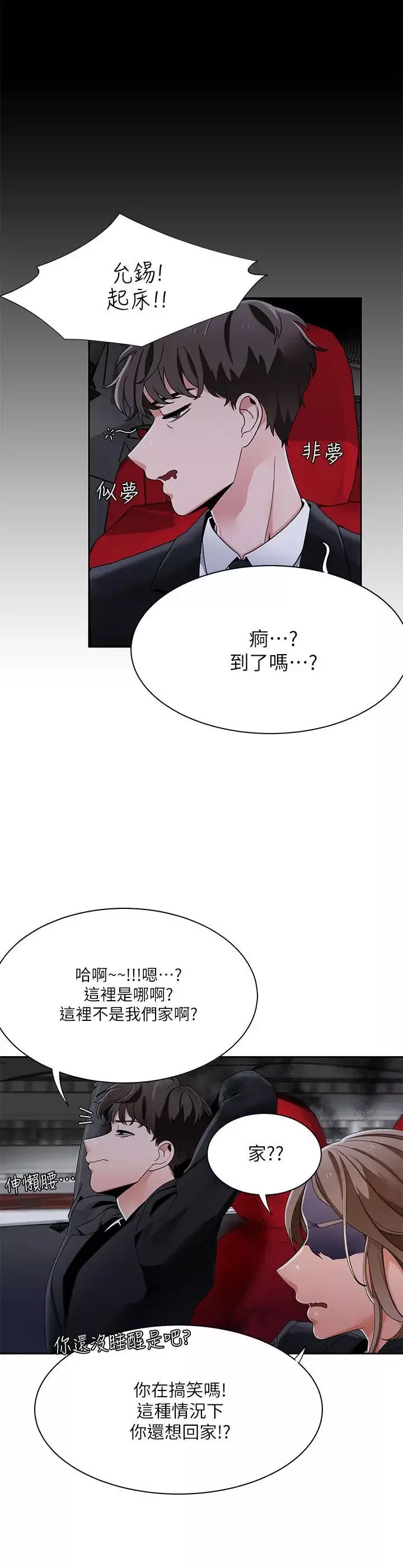 一炮定输赢-第25话 - 图片 18