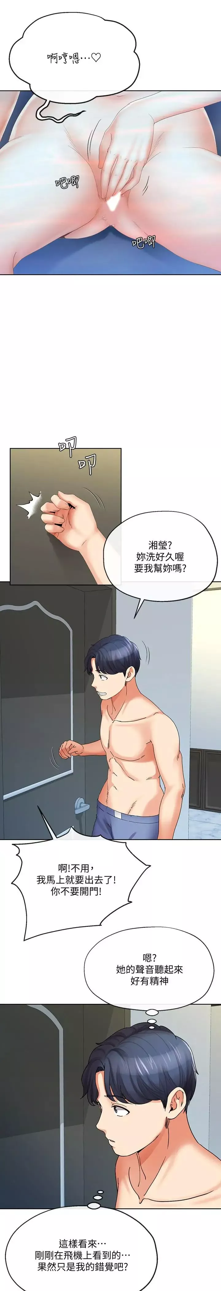 寄生夫妻-第16话-充满侵略感的视线 - 图片 5