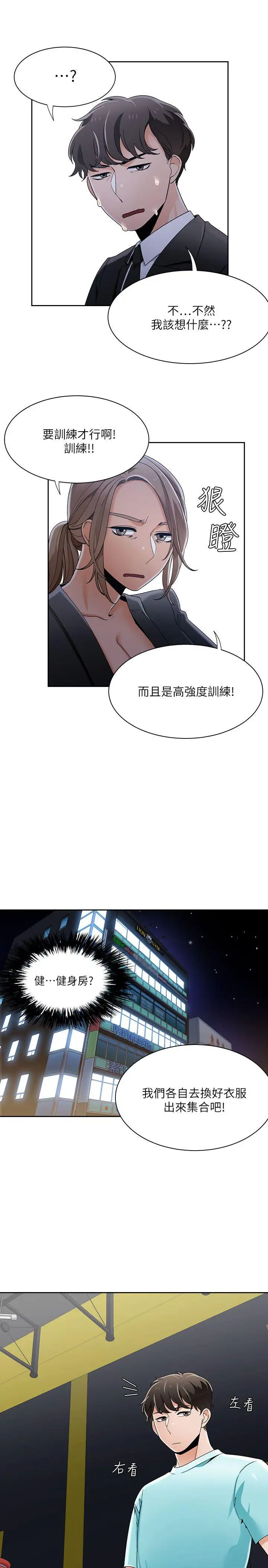 一炮定输赢第25话