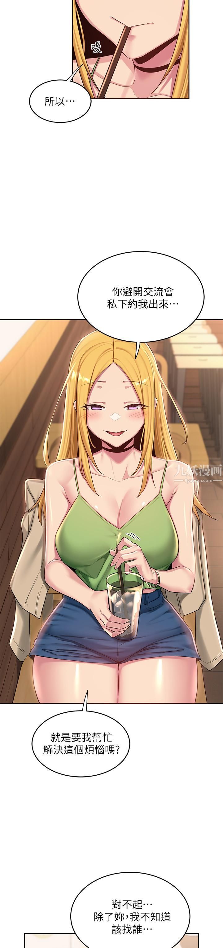 深度交流会第34话-要不要一起洗…?