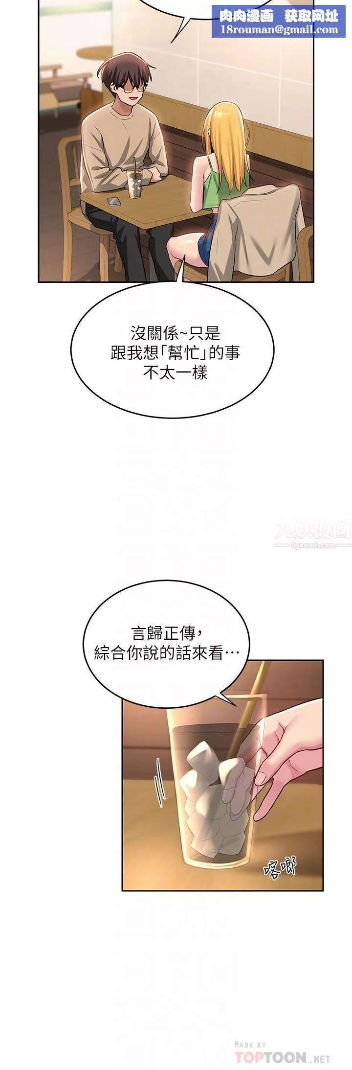 深度交流会-第34话-要不要一起洗…? - 图片 18