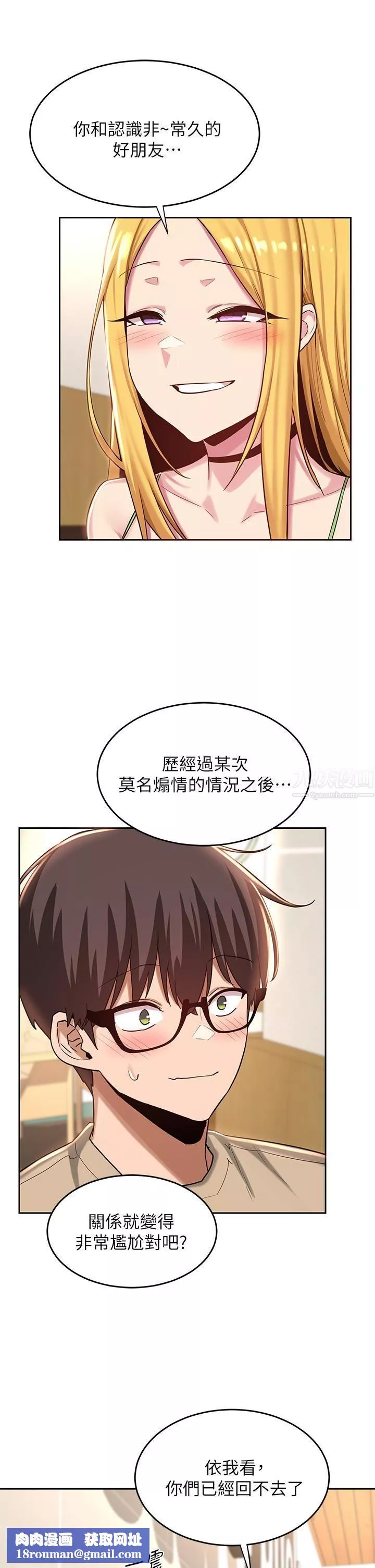 深度交流會第34話-要不要一起洗…?