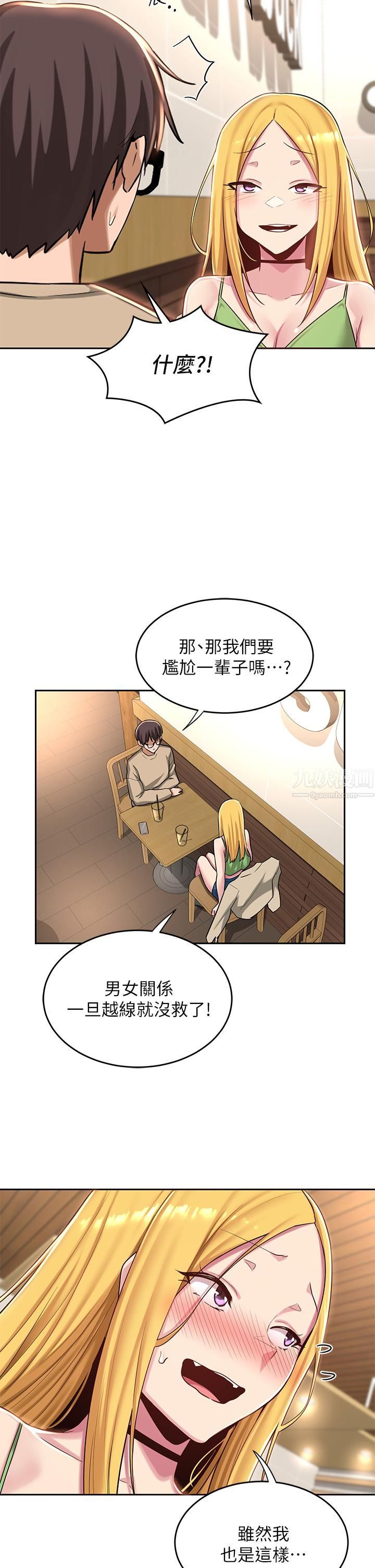 深度交流会第34话-要不要一起洗…?