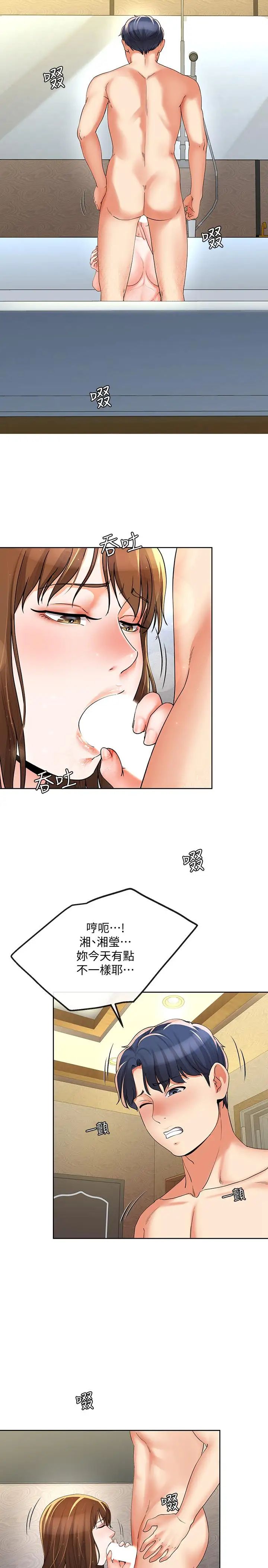 寄生夫妻第16话-充满侵略感的视线