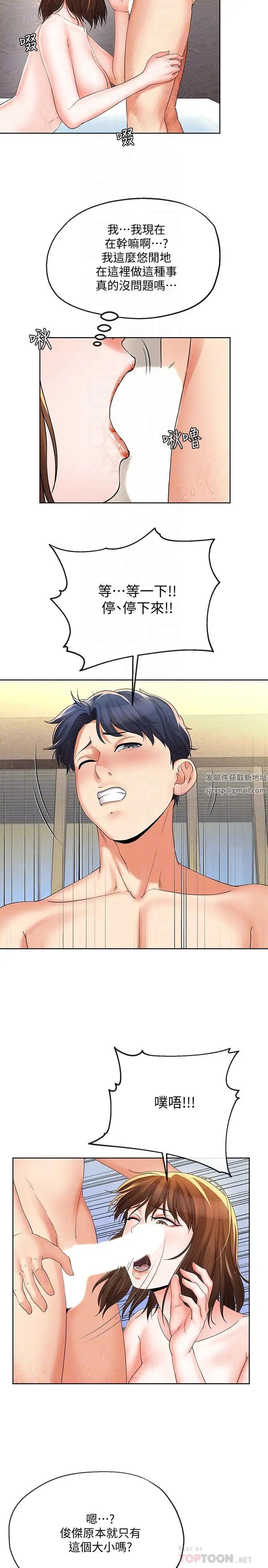 寄生夫妻第16話-充滿侵略感的視線