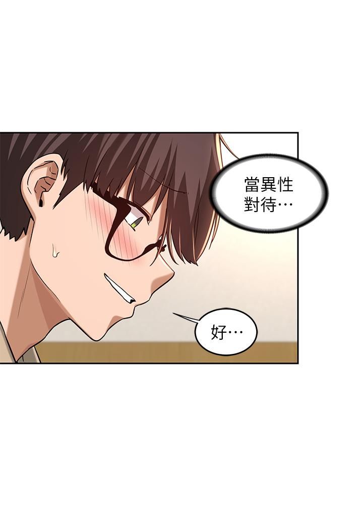 深度交流会第34话-要不要一起洗…?