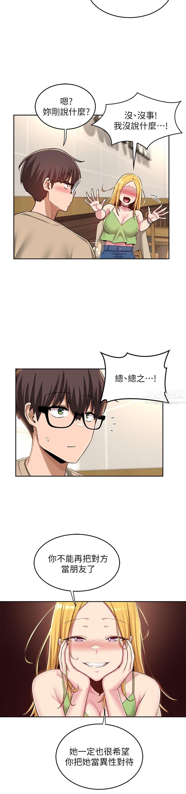 深度交流会第34话-要不要一起洗…?