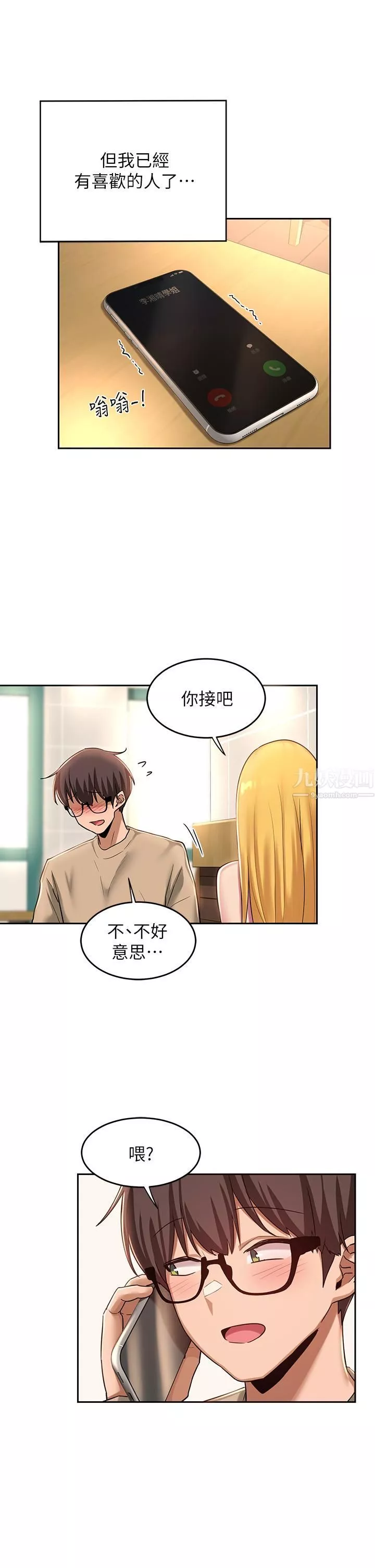 深度交流会-第34话-要不要一起洗…? - 图片 23