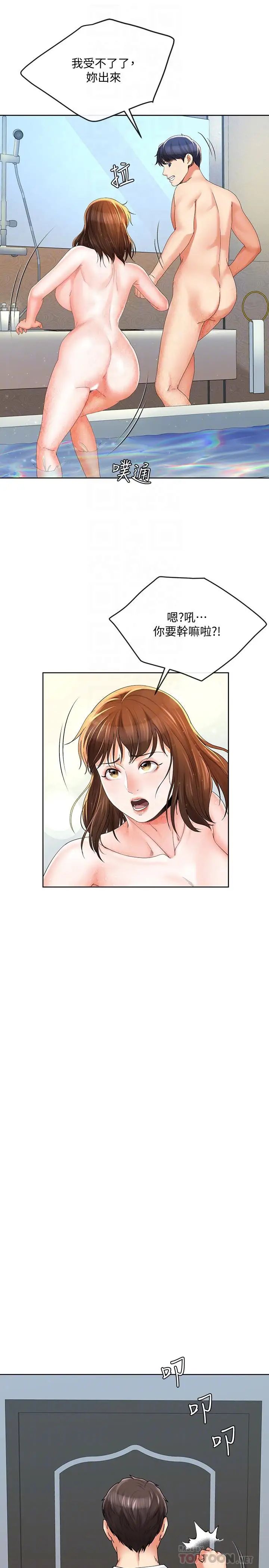 寄生夫妻第16話-充滿侵略感的視線