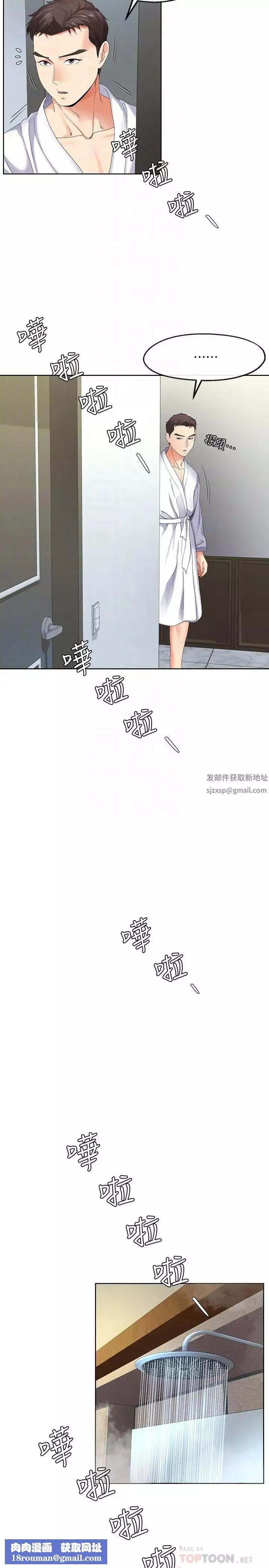 寄生夫妻第16話-充滿侵略感的視線