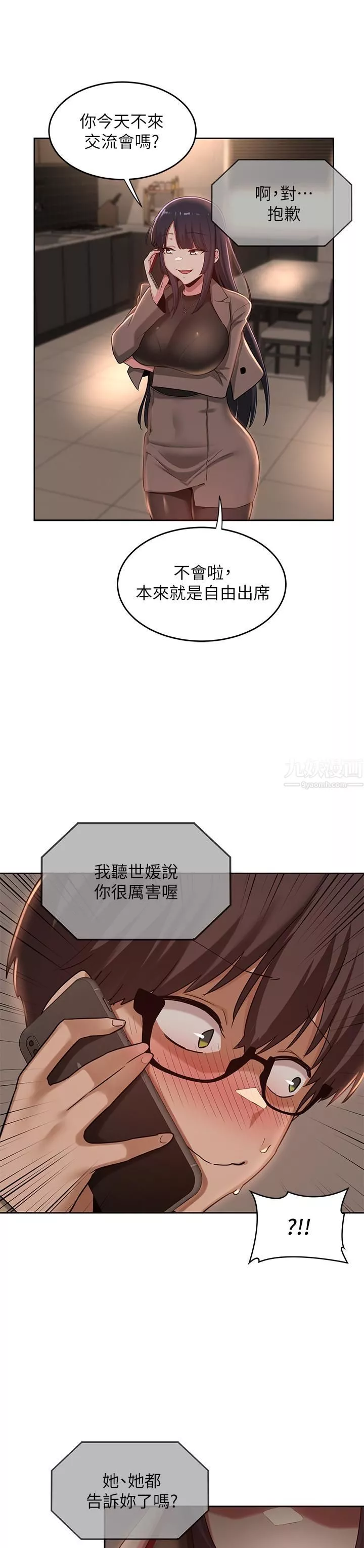 深度交流會第34話-要不要一起洗…?