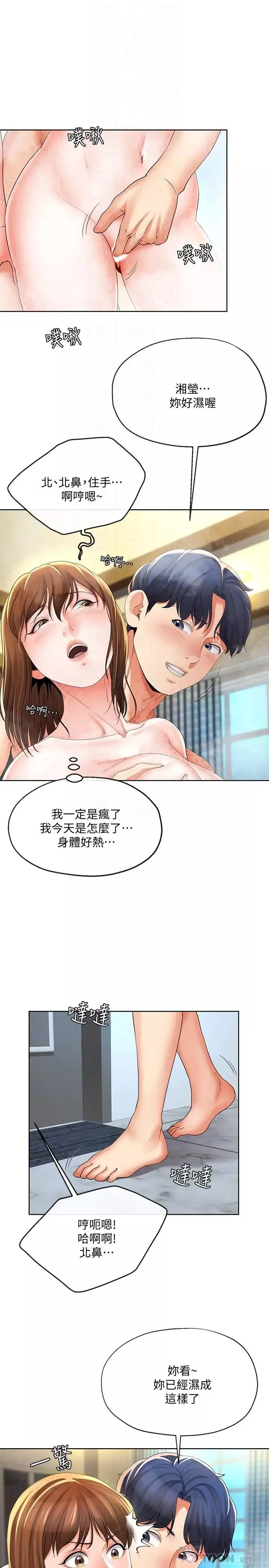 寄生夫妻第16話-充滿侵略感的視線