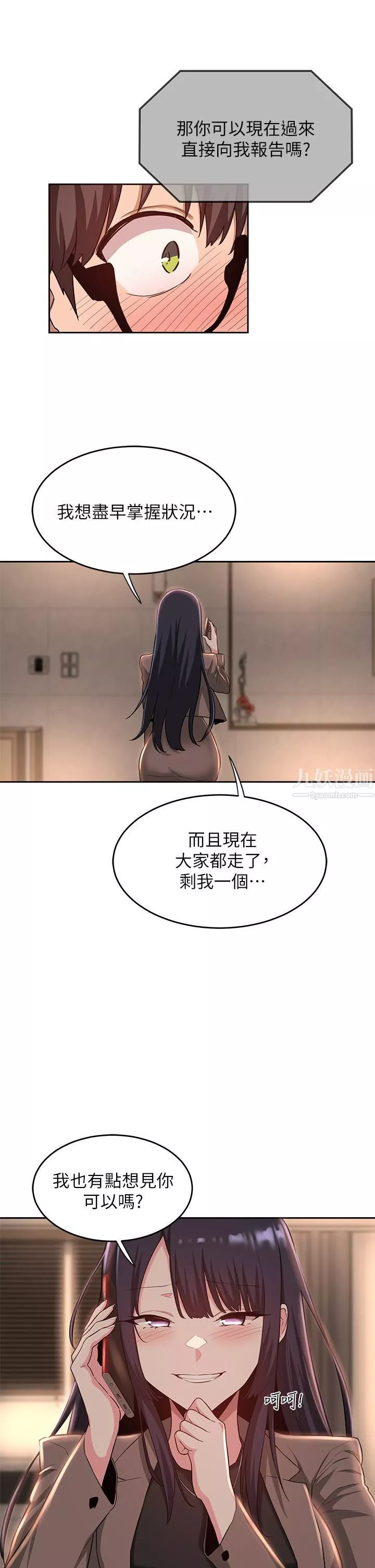 深度交流會第34話-要不要一起洗…?