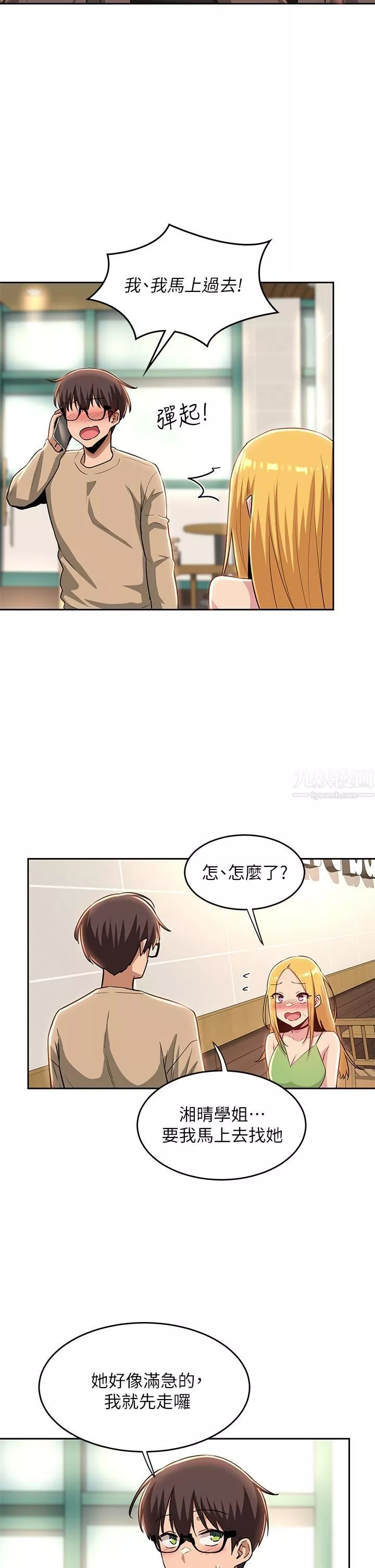 深度交流會第34話-要不要一起洗…?